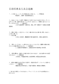日语经典名人名言选摘.doc