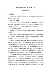 201标工程旁站监理方案