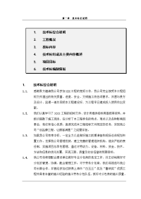 上海某超高层标志性建筑物施工组织设计