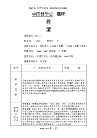 中国哲学史教案