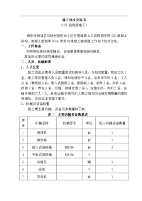 5混凝土路面施工技术交底