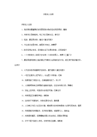 失败名人名言