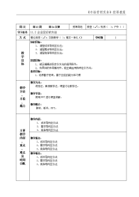 市场营销实务 简玉刚 朱凤 市场营销实务教案2013.04市场营销实务教案24