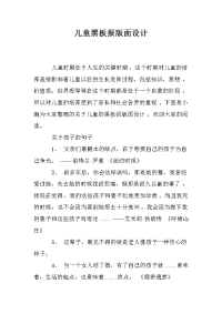 儿童黑板报版面设计