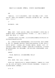 【高中文言文阅读】《曹锡宝,字鸿书》阅读答案及翻译