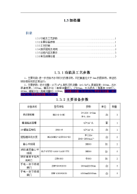 污水处理厂细格栅操作规程