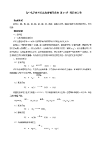 高中化学奥林匹克竞赛辅导讲座_第14讲_烃的衍生物