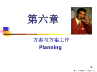 计划与计划工作( PowerPoint 46页)