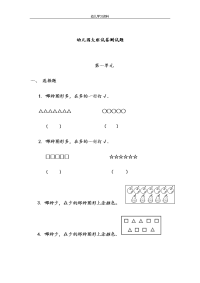 幼儿园大班数学试卷测试题练习题汇总下-2019版.doc