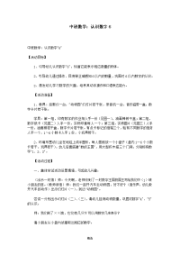 中班数学：认识数字6.doc