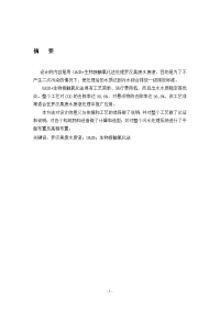 uasb-生物接触氧化法工艺处理罗汉果提取液废水的设计