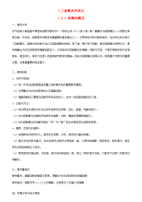 高中数学 12函数的概念教案 新人教A版必修1 教案