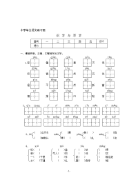 小学毕业班语文练习题(新版