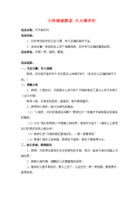 幼儿园教案集全套教案系统归类整理教程课件小班健康教案 天天刷牙好