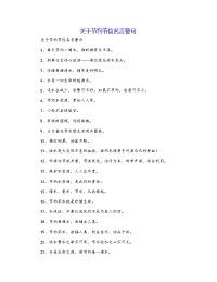 关于节约节俭名言警句
