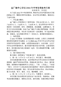 初中生物中考备考方案
