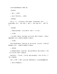 《推荐幼儿园教案》幼儿园小班数学教案反思《水果数一数》.