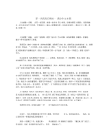 那一次我真后悔初一满分作文5篇.docx