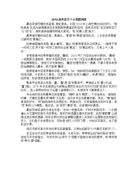 【高中高考必备】高中语文总复习资料高中语文十大易错词组