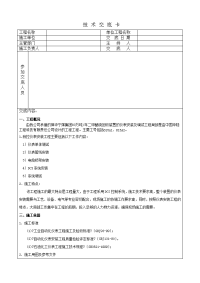 仪表施工技术交底表