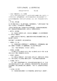 语文人教版九年级下册作文开头和结尾技法