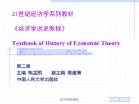 经济学说史教程》经济学说史(配套教材：陈孟熙、郭建青《经济学说史教程》)