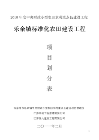 2010年度中央财政小型农田水利重点县建设工程