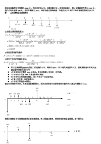 工程经济学例题_