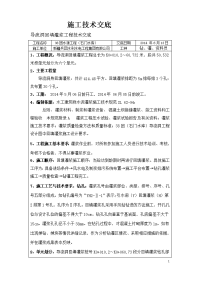 导流洞回填灌浆施工技术交底