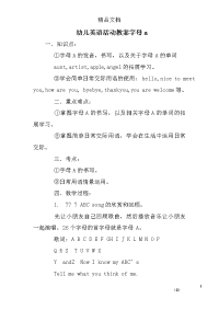 幼儿英语活动教案字母a