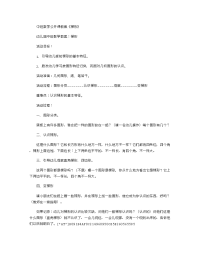 《推荐幼儿园教案》中班数学公开课教案《梯形》