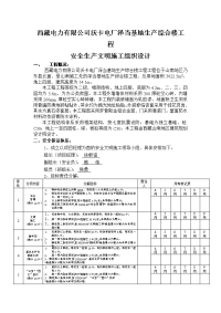 安全施工组织设计