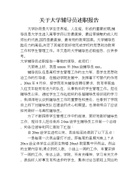 关于大学辅导员述职报告.doc