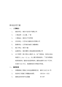 市政工程旁站监理方案