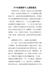 某年度教师个人述职报告