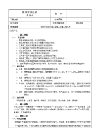 钢花杆式土钉墙工程施工技术交底