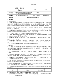 基础底板钢筋绑扎施工技术交底[新]