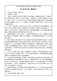 2022届新高考语文满分作文素材例文专题83  时评汇编懒得奋斗