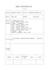 隐蔽工程检查验收记录路床.docx