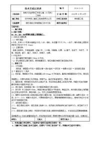 细石混凝土地面施工技术交底1