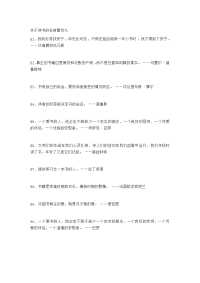 关于读书的名言警句九.doc