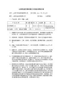 山西兆益生物有限公司装盒机采购合同