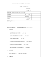 喷射混凝土施工技术交底二级