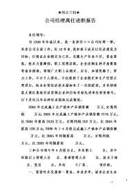 公司经理离任述职报告