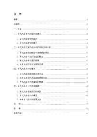 室内设计毕业论文-室内设计中中式风格的探究