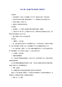 幼儿园小班数学优秀教案《捞鱼》