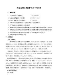 路堑边坡防护施工方案.doc