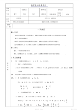 【教案】初中函数综合教案