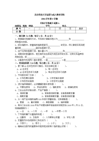 统计学基础A试卷