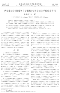 试论索绪尔《普通语言学教程》对社会语言学的借鉴作用